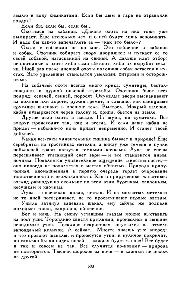 Эдуард Успенский - Библиотека мировой литературы для детей, том 30, книга 2 - Страница № 621