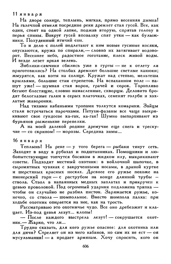 Эдуард Успенский - Библиотека мировой литературы для детей, том 30, книга 2 - Страница № 627