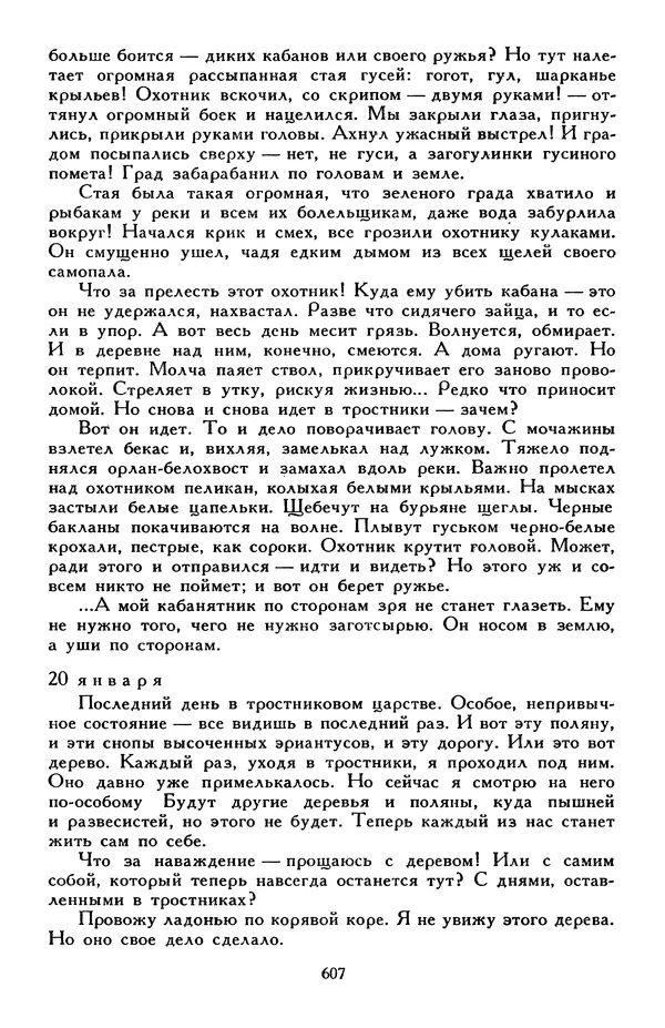 Эдуард Успенский - Библиотека мировой литературы для детей, том 30, книга 2 - Страница № 628