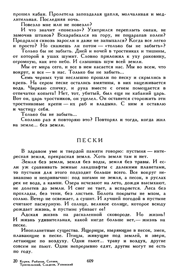 Эдуард Успенский - Библиотека мировой литературы для детей, том 30, книга 2 - Страница № 630
