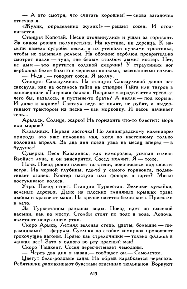 Эдуард Успенский - Библиотека мировой литературы для детей, том 30, книга 2 - Страница № 634