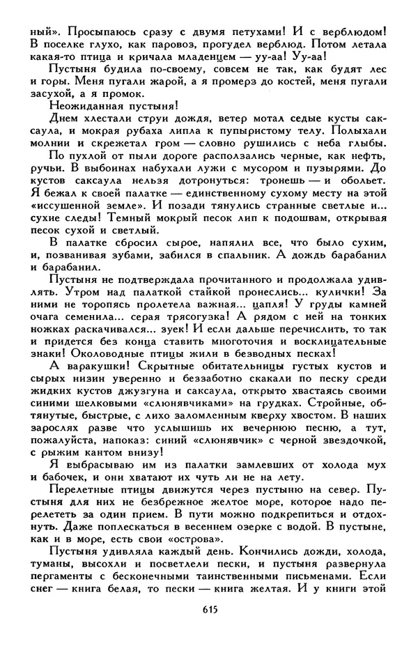 Эдуард Успенский - Библиотека мировой литературы для детей, том 30, книга 2 - Страница № 636