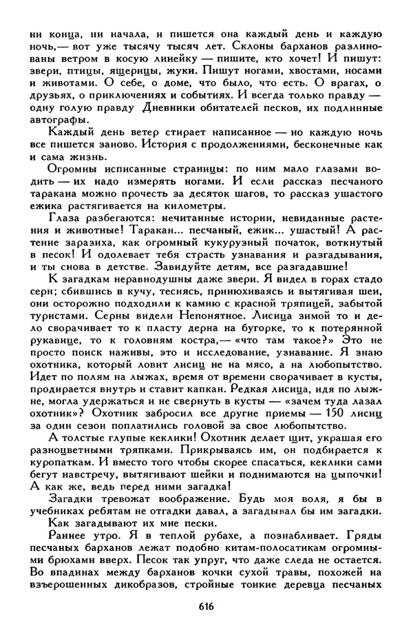 Эдуард Успенский - Библиотека мировой литературы для детей, том 30, книга 2 - Страница № 637