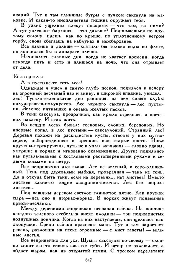 Эдуард Успенский - Библиотека мировой литературы для детей, том 30, книга 2 - Страница № 638
