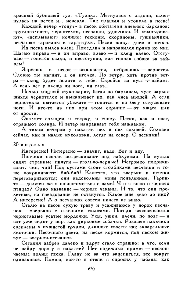 Эдуард Успенский - Библиотека мировой литературы для детей, том 30, книга 2 - Страница № 641
