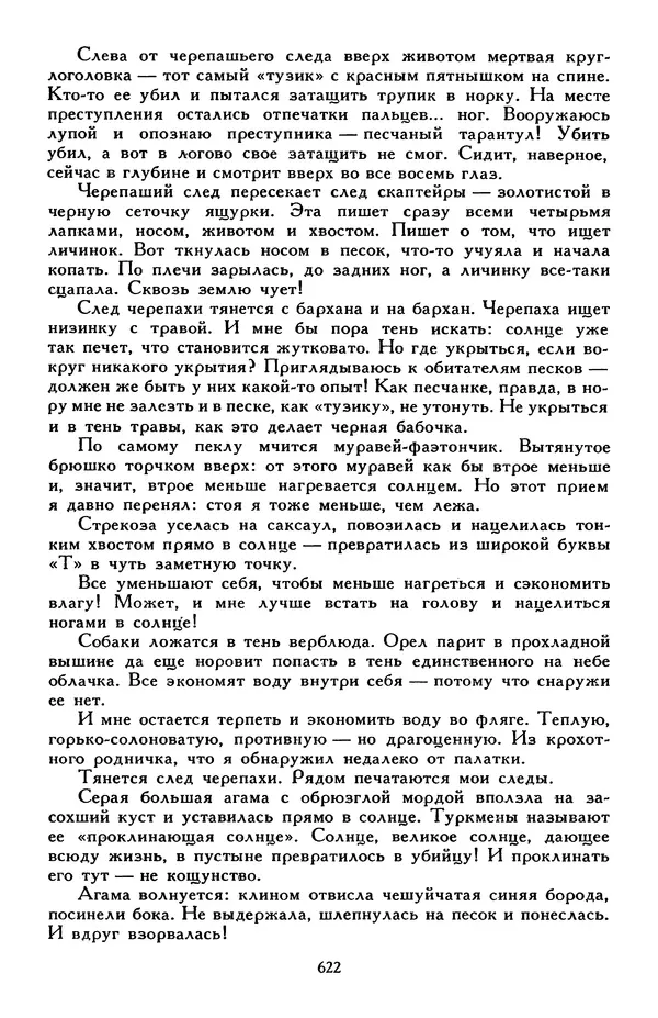 Эдуард Успенский - Библиотека мировой литературы для детей, том 30, книга 2 - Страница № 643