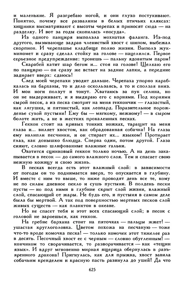 Эдуард Успенский - Библиотека мировой литературы для детей, том 30, книга 2 - Страница № 646