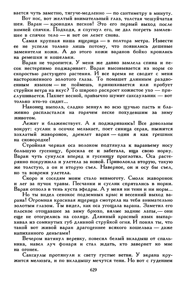 Эдуард Успенский - Библиотека мировой литературы для детей, том 30, книга 2 - Страница № 650