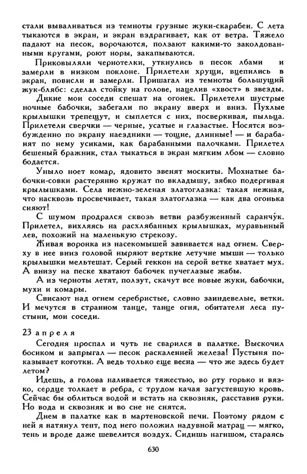 Эдуард Успенский - Библиотека мировой литературы для детей, том 30, книга 2 - Страница № 651