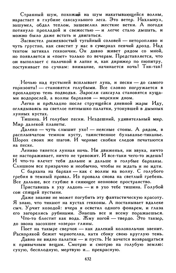 Эдуард Успенский - Библиотека мировой литературы для детей, том 30, книга 2 - Страница № 653