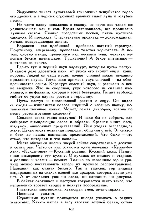 Эдуард Успенский - Библиотека мировой литературы для детей, том 30, книга 2 - Страница № 654