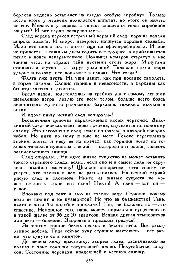 Эдуард Успенский - Библиотека мировой литературы для детей, том 30, книга 2 - Страница № 660