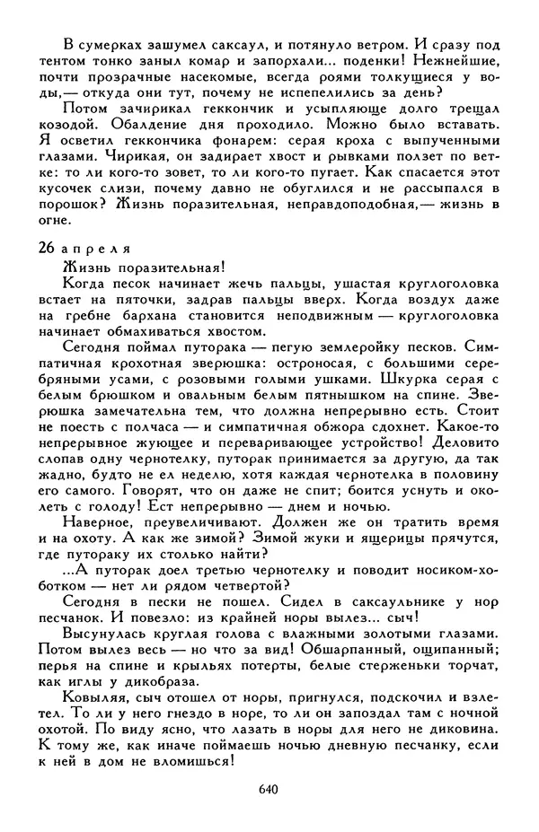 Эдуард Успенский - Библиотека мировой литературы для детей, том 30, книга 2 - Страница № 661