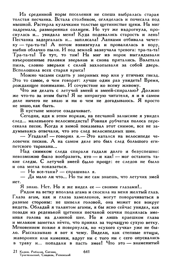 Эдуард Успенский - Библиотека мировой литературы для детей, том 30, книга 2 - Страница № 662