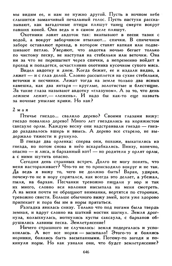 Эдуард Успенский - Библиотека мировой литературы для детей, том 30, книга 2 - Страница № 667