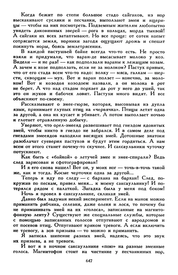 Эдуард Успенский - Библиотека мировой литературы для детей, том 30, книга 2 - Страница № 668