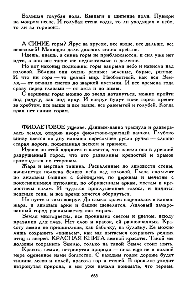 Эдуард Успенский - Библиотека мировой литературы для детей, том 30, книга 2 - Страница № 686