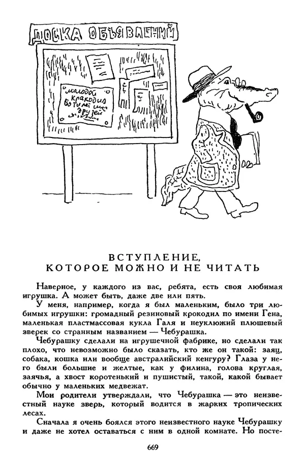 Эдуард Успенский - Библиотека мировой литературы для детей, том 30, книга 2 - Страница № 690