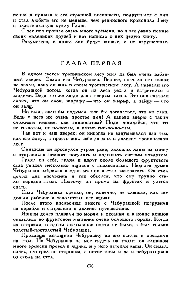 Эдуард Успенский - Библиотека мировой литературы для детей, том 30, книга 2 - Страница № 691