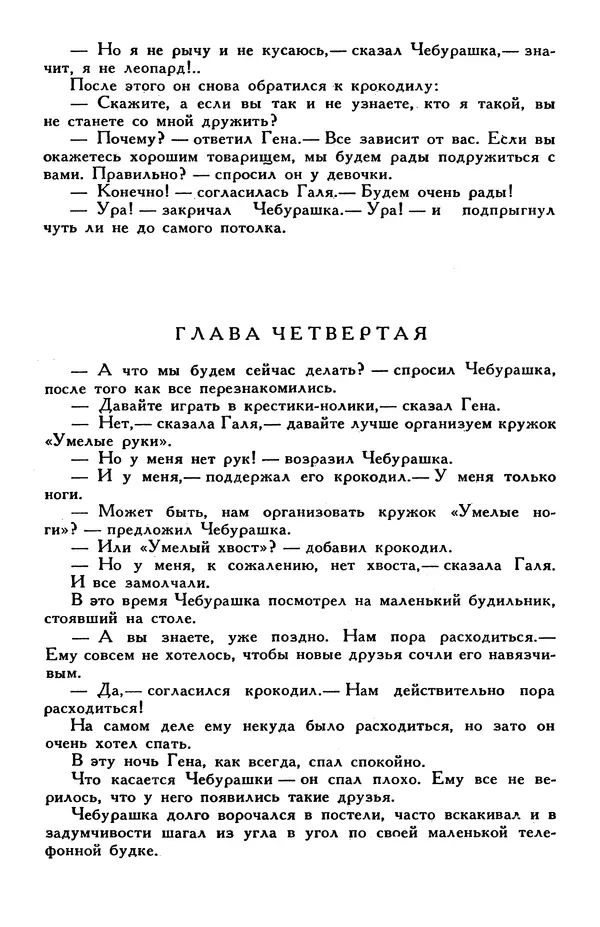 Эдуард Успенский - Библиотека мировой литературы для детей, том 30, книга 2 - Страница № 695