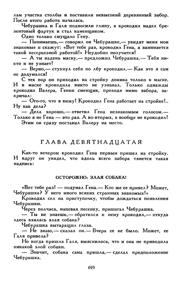 Эдуард Успенский - Библиотека мировой литературы для детей, том 30, книга 2 - Страница № 714