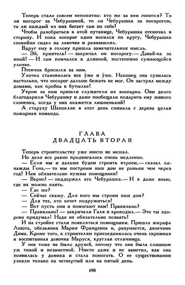 Эдуард Успенский - Библиотека мировой литературы для детей, том 30, книга 2 - Страница № 719
