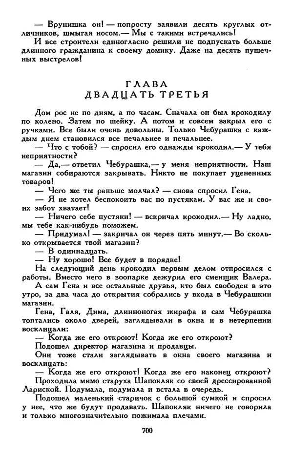 Эдуард Успенский - Библиотека мировой литературы для детей, том 30, книга 2 - Страница № 721