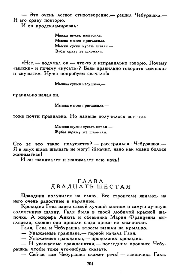 Эдуард Успенский - Библиотека мировой литературы для детей, том 30, книга 2 - Страница № 725