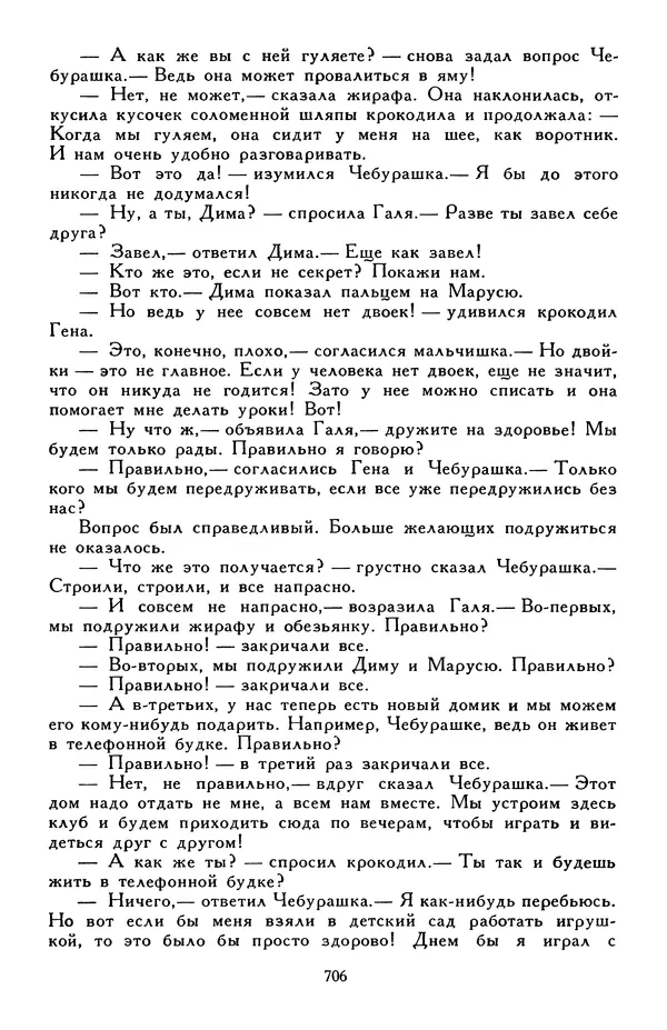 Эдуард Успенский - Библиотека мировой литературы для детей, том 30, книга 2 - Страница № 727