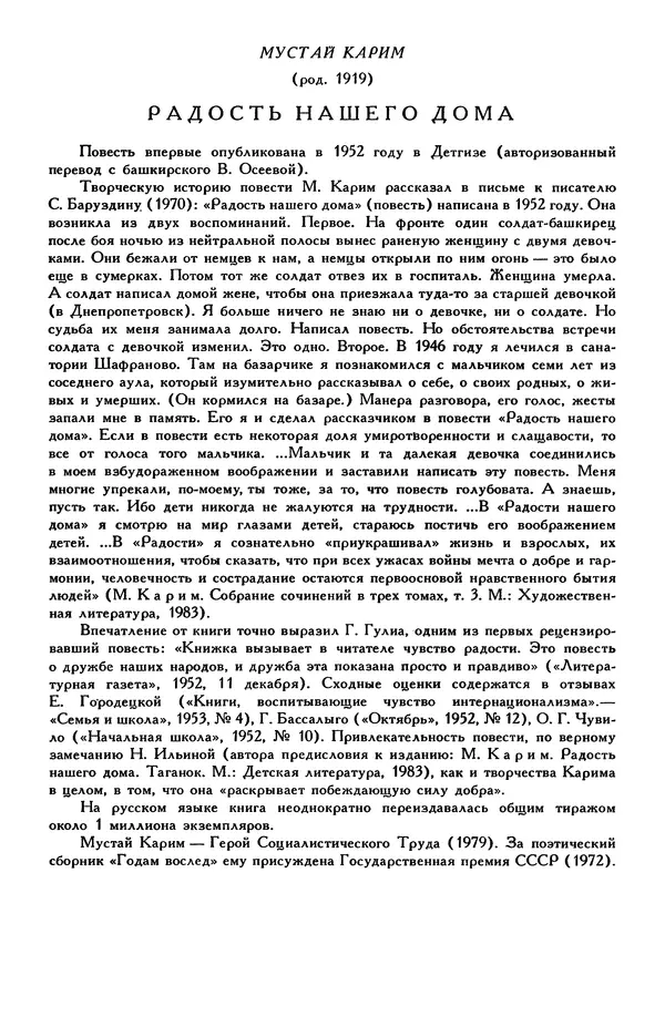 Эдуард Успенский - Библиотека мировой литературы для детей, том 30, книга 2 - Страница № 731