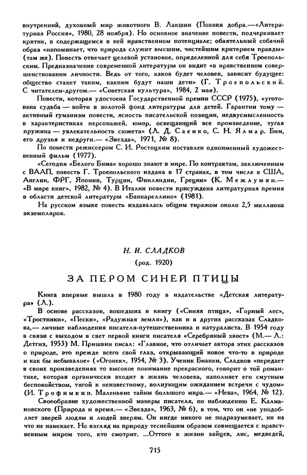 Эдуард Успенский - Библиотека мировой литературы для детей, том 30, книга 2 - Страница № 736