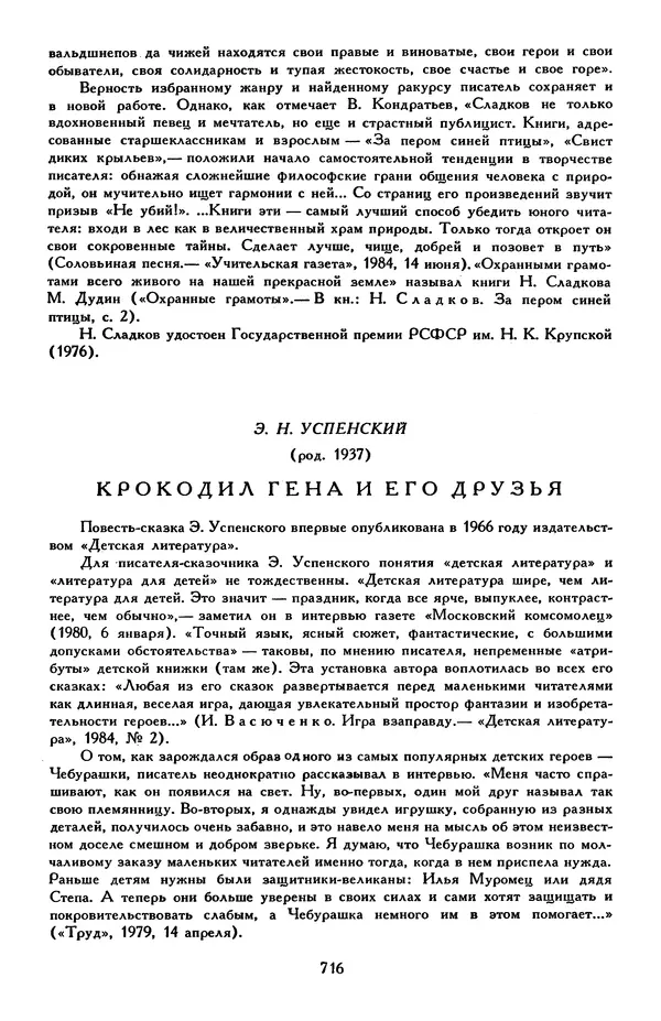 Эдуард Успенский - Библиотека мировой литературы для детей, том 30, книга 2 - Страница № 737