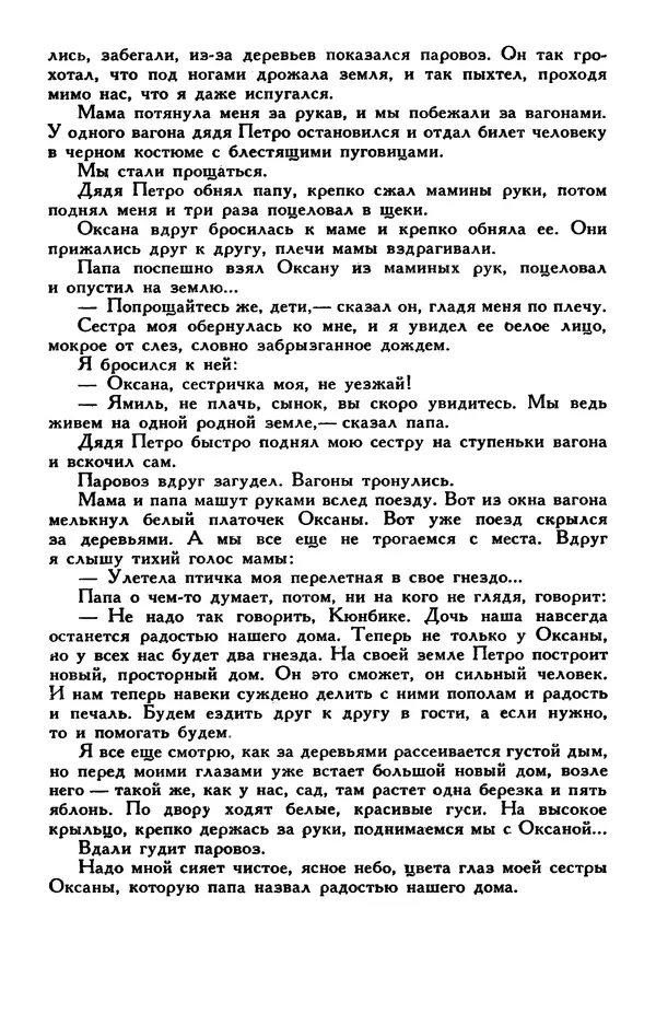 Эдуард Успенский - Библиотека мировой литературы для детей, том 30, книга 2 - Страница № 89