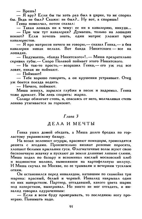 Эдуард Успенский - Библиотека мировой литературы для детей, том 30, книга 2 - Страница № 98