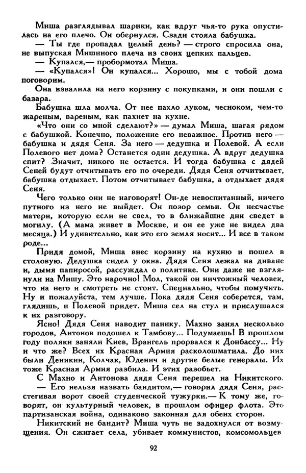 Эдуард Успенский - Библиотека мировой литературы для детей, том 30, книга 2 - Страница № 99