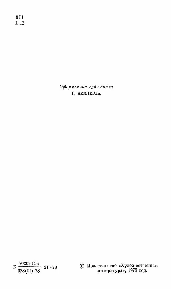 Эдуард Бабаев - «Анна Каренина» Л. Н. Толстого - Страница № 6