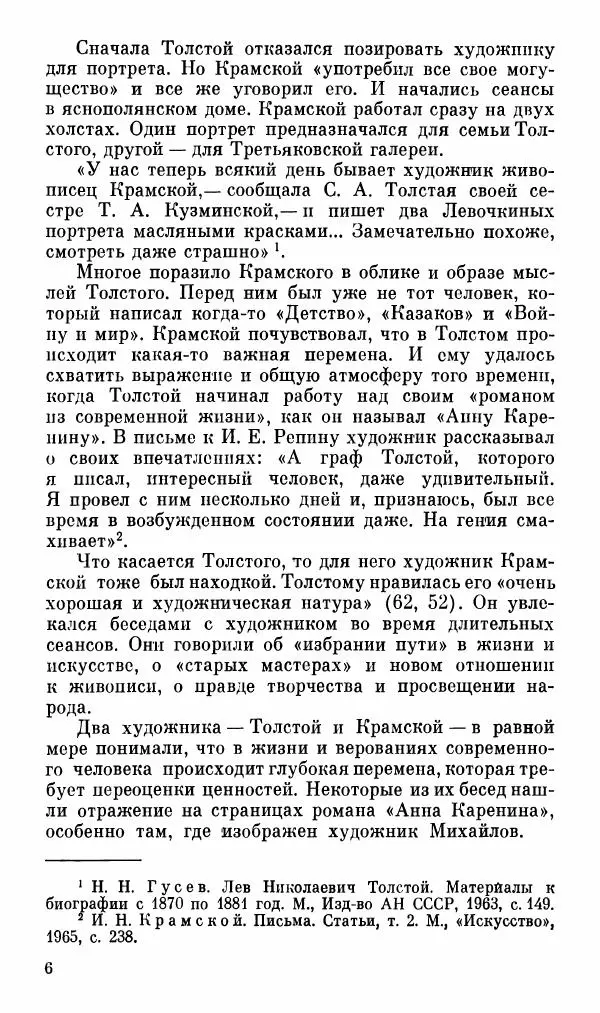 Эдуард Бабаев - «Анна Каренина» Л. Н. Толстого - Страница № 8