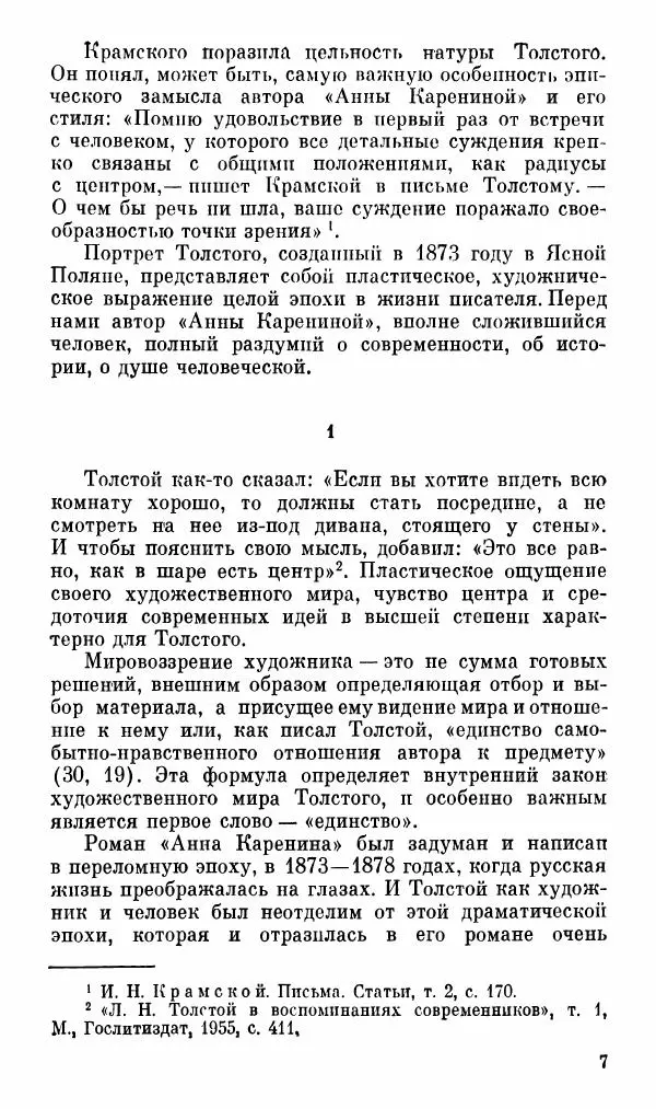 Эдуард Бабаев - «Анна Каренина» Л. Н. Толстого - Страница № 9