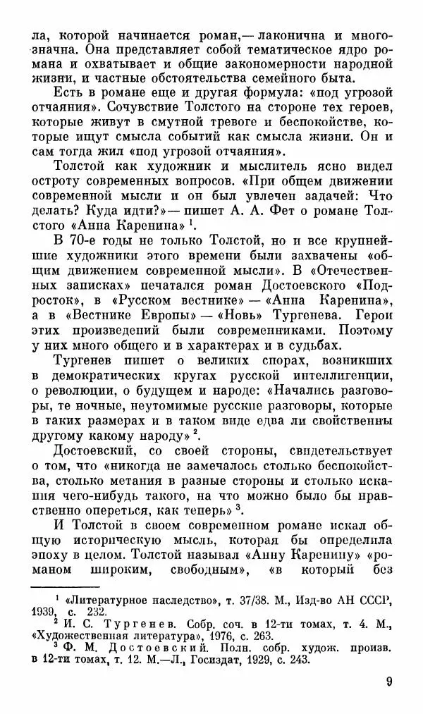 Эдуард Бабаев - «Анна Каренина» Л. Н. Толстого - Страница № 11