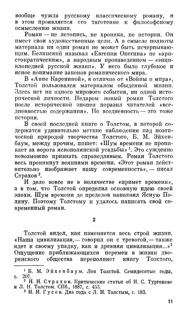 Эдуард Бабаев - «Анна Каренина» Л. Н. Толстого - Страница № 13