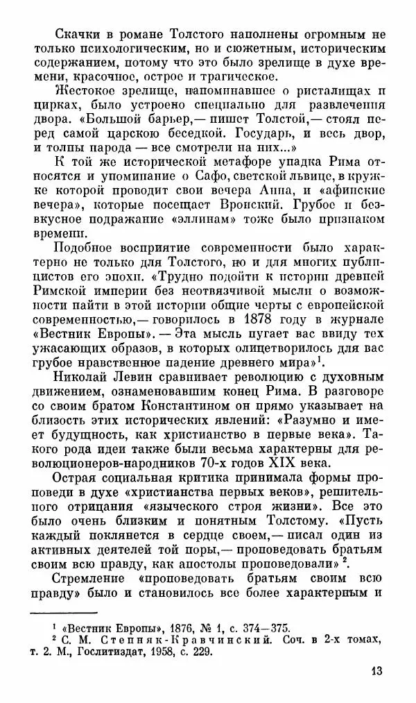 Эдуард Бабаев - «Анна Каренина» Л. Н. Толстого - Страница № 15