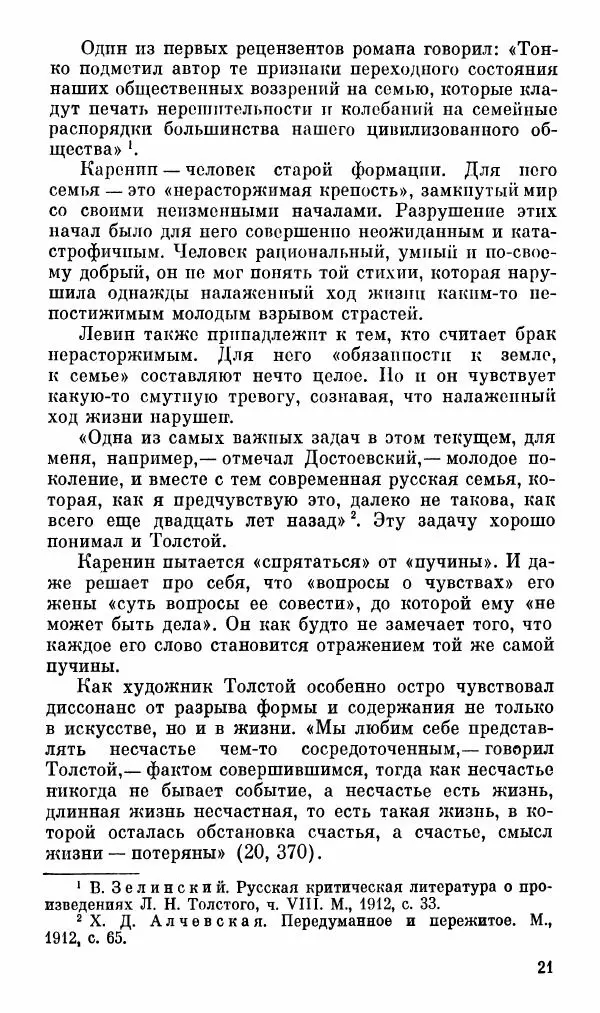 Эдуард Бабаев - «Анна Каренина» Л. Н. Толстого - Страница № 23