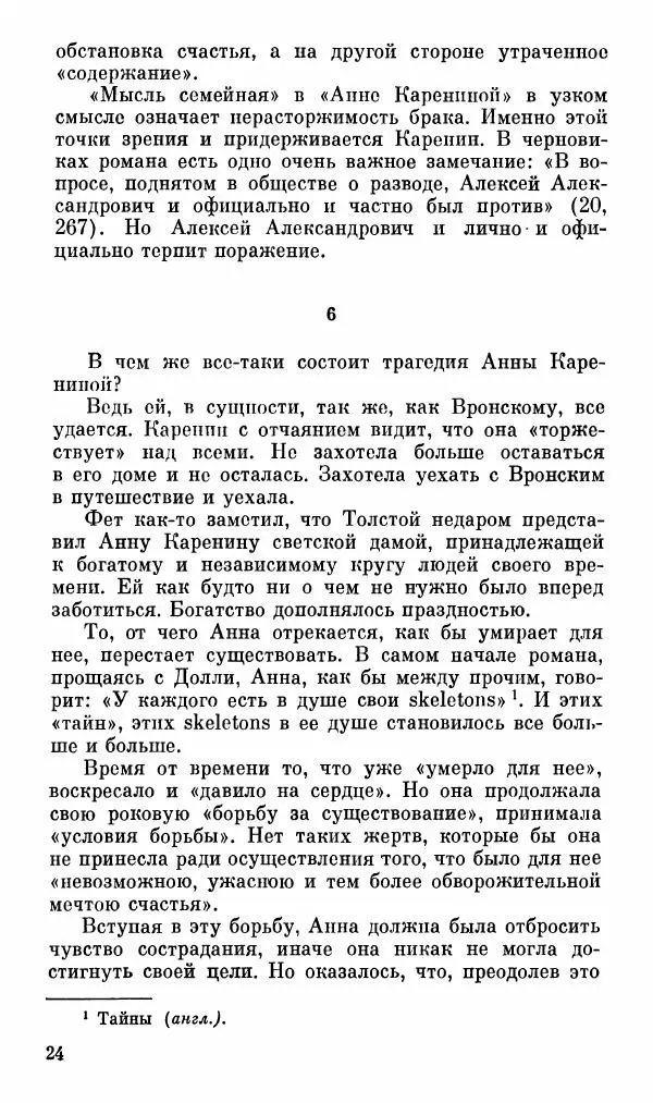 Эдуард Бабаев - «Анна Каренина» Л. Н. Толстого - Страница № 26