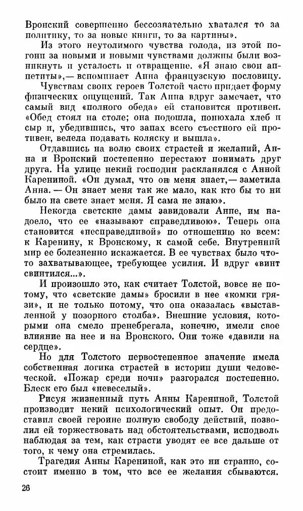 Эдуард Бабаев - «Анна Каренина» Л. Н. Толстого - Страница № 28