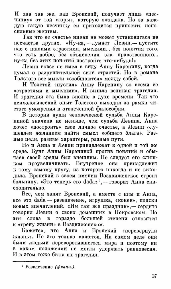 Эдуард Бабаев - «Анна Каренина» Л. Н. Толстого - Страница № 29