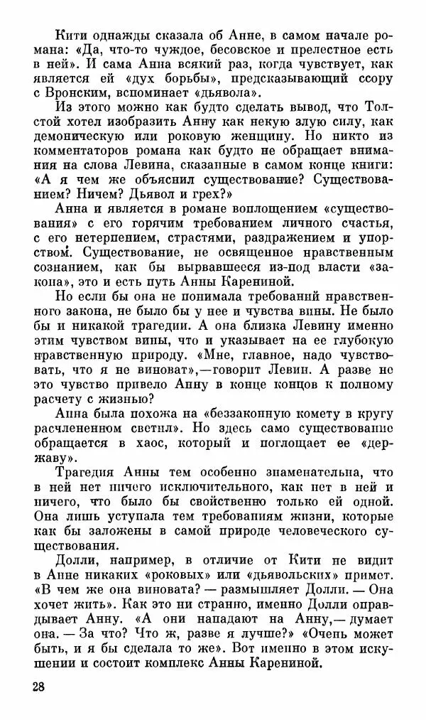Эдуард Бабаев - «Анна Каренина» Л. Н. Толстого - Страница № 30