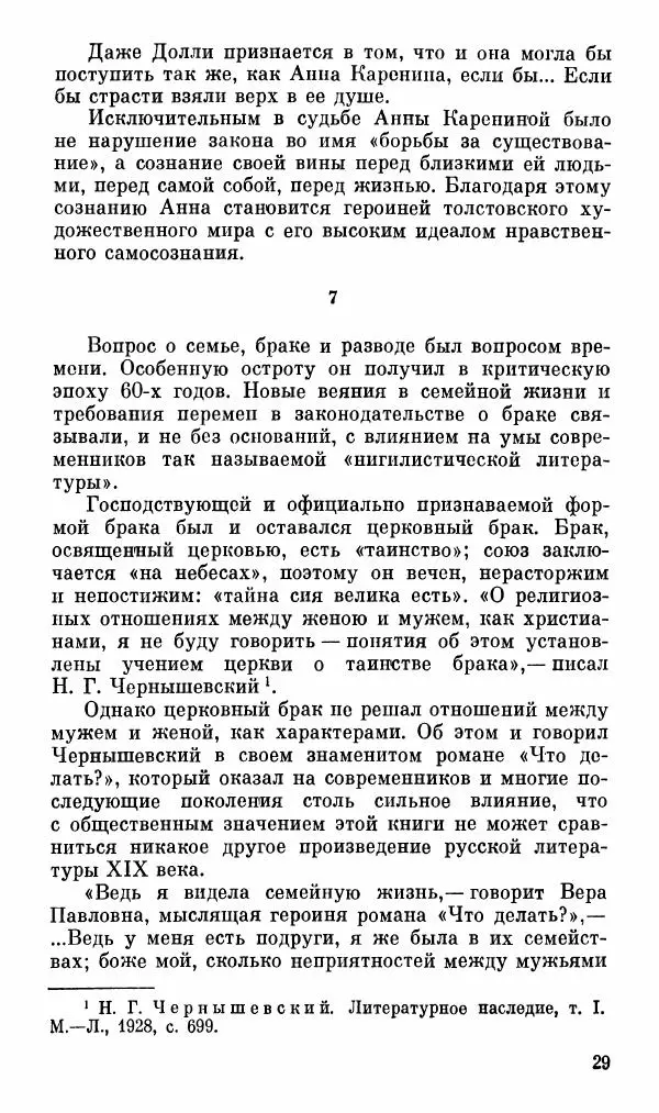 Эдуард Бабаев - «Анна Каренина» Л. Н. Толстого - Страница № 31