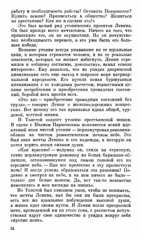 Эдуард Бабаев - «Анна Каренина» Л. Н. Толстого - Страница № 36