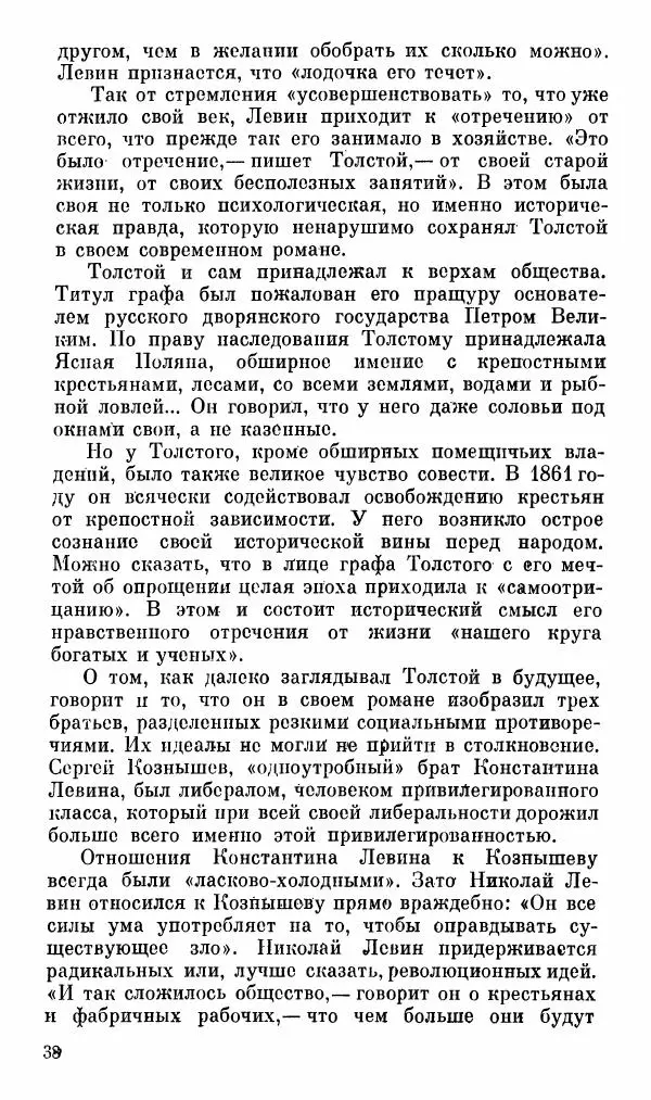 Эдуард Бабаев - «Анна Каренина» Л. Н. Толстого - Страница № 40