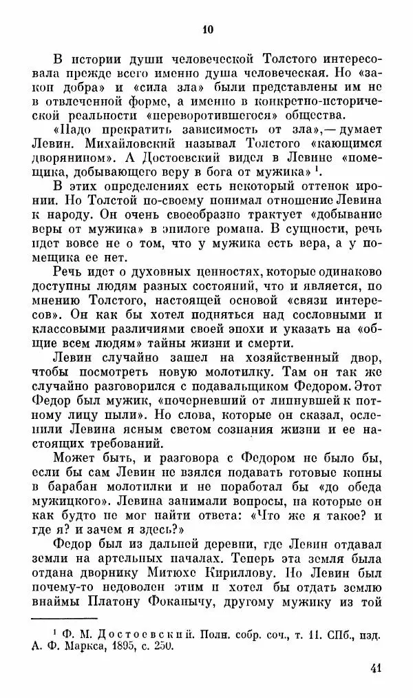 Эдуард Бабаев - «Анна Каренина» Л. Н. Толстого - Страница № 43